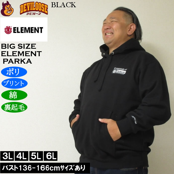 大きいサイズ メンズ ELEMENT ESSENTIAL 裏起毛 プルパーカー（メーカー取寄）綿 ポリ エレメント 3L 4L 5L 6L | ELEMENT | 04