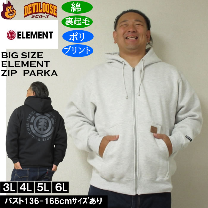 大きいサイズ メンズ ELEMENT LOGO 裏起毛 フルジップパーカー （メーカー取寄）綿 ポリ エレメント 3L 4L 5L 6L | ELEMENT