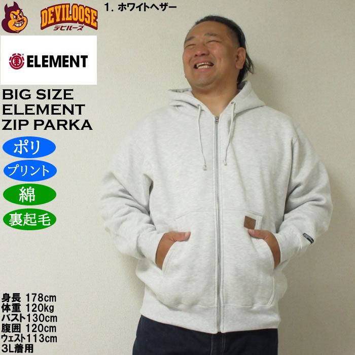 大きいサイズ メンズ ELEMENT LOGO 裏起毛 フルジップパーカー （メーカー取寄）綿 ポリ エレメント 3L 4L 5L 6L | ELEMENT | 09