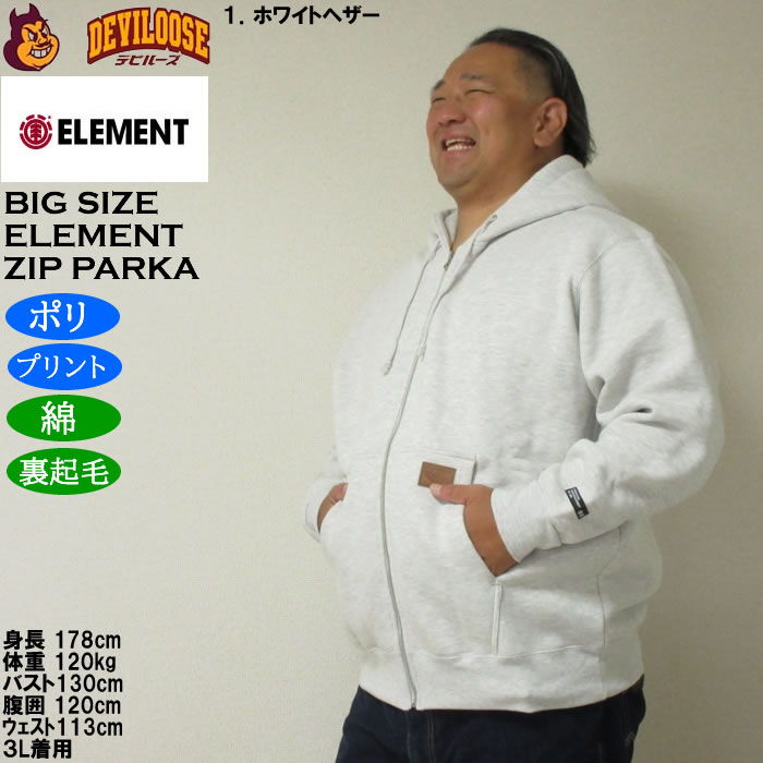 大きいサイズ メンズ ELEMENT LOGO 裏起毛 フルジップパーカー （メーカー取寄）綿 ポリ エレメント 3L 4L 5L 6L | ELEMENT | 10