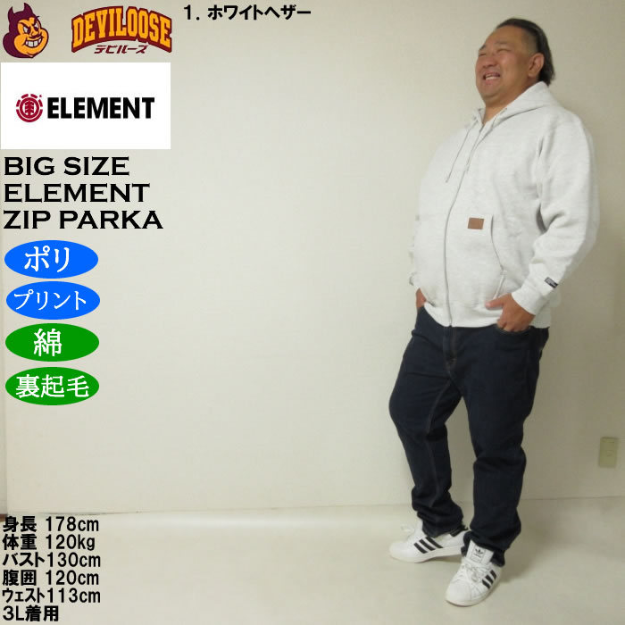 大きいサイズ メンズ ELEMENT LOGO 裏起毛 フルジップパーカー （メーカー取寄）綿 ポリ エレメント 3L 4L 5L 6L | ELEMENT | 12