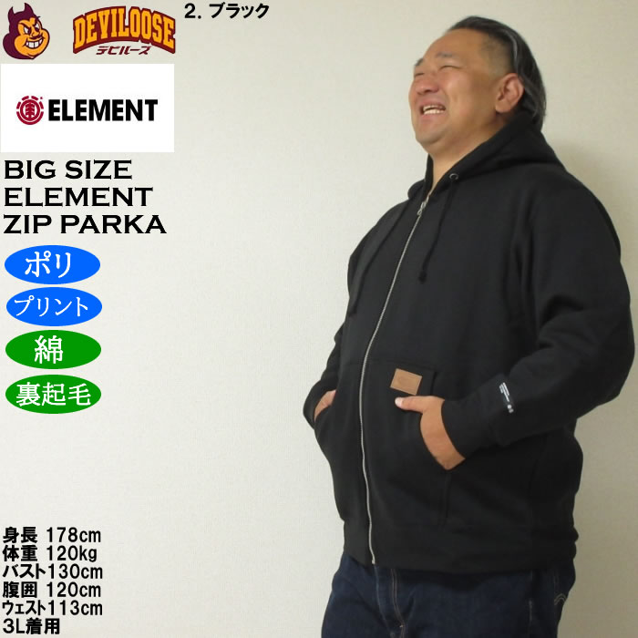 大きいサイズ メンズ ELEMENT LOGO 裏起毛 フルジップパーカー （メーカー取寄）綿 ポリ エレメント 3L 4L 5L 6L | ELEMENT | 15