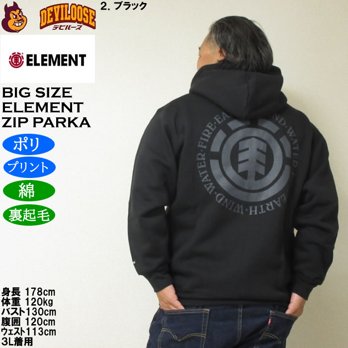大きいサイズ メンズ ELEMENT LOGO 裏起毛 フルジップパーカー （メーカー取寄）綿 ポリ エレメント 3L 4L 5L 6L | ELEMENT | 16