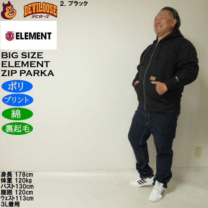 大きいサイズ メンズ ELEMENT LOGO 裏起毛 フルジップパーカー （メーカー取寄）綿 ポリ エレメント 3L 4L 5L 6L | ELEMENT | 17