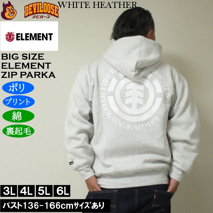 大きいサイズ メンズ ELEMENT LOGO 裏起毛 フルジップパーカー （メーカー取寄）綿 ポリ エレメント 3L 4L 5L 6L | ELEMENT | 01