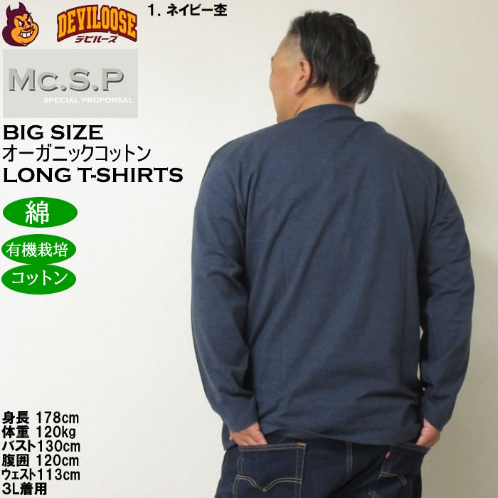大きいサイズ メンズ Mc.S.P オーガニックコットン クルーネック 長袖Tシャツ 綿 コットン（メーカー取寄）3L 4L 5L 6L 7L 8L |  | 11