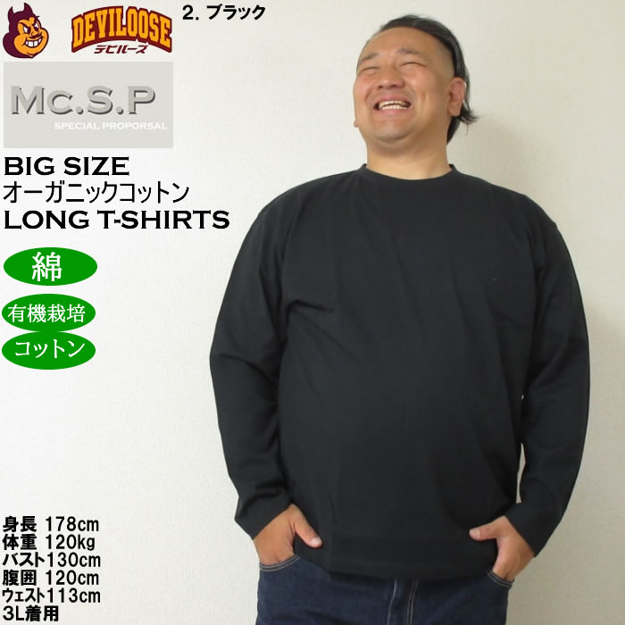 大きいサイズ メンズ Mc.S.P オーガニックコットン クルーネック 長袖Tシャツ 綿 コットン（メーカー取寄）3L 4L 5L 6L 7L 8L |  | 13