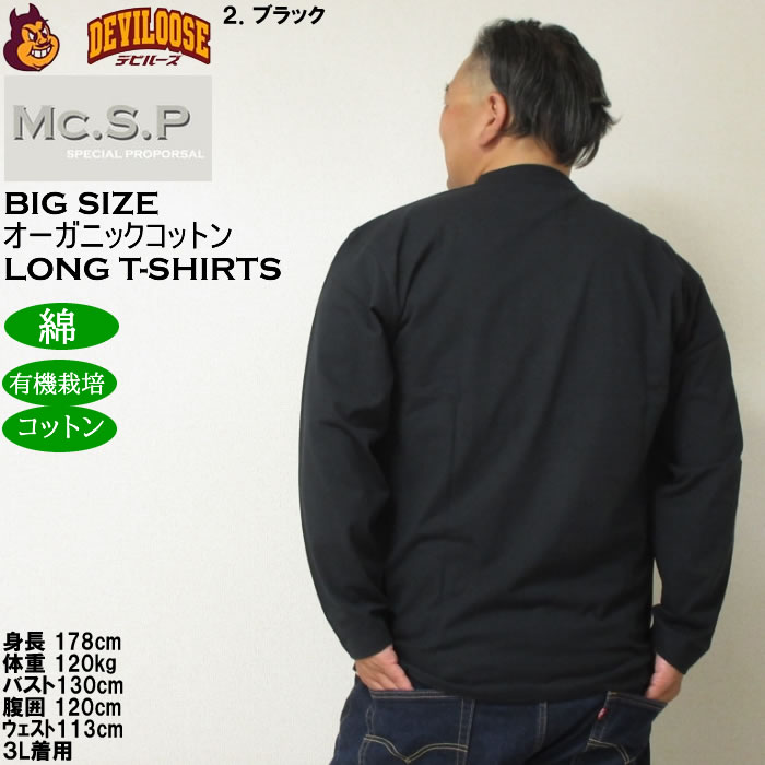 大きいサイズ メンズ Mc.S.P オーガニックコットン クルーネック 長袖Tシャツ 綿 コットン（メーカー取寄）3L 4L 5L 6L 7L 8L |  | 14