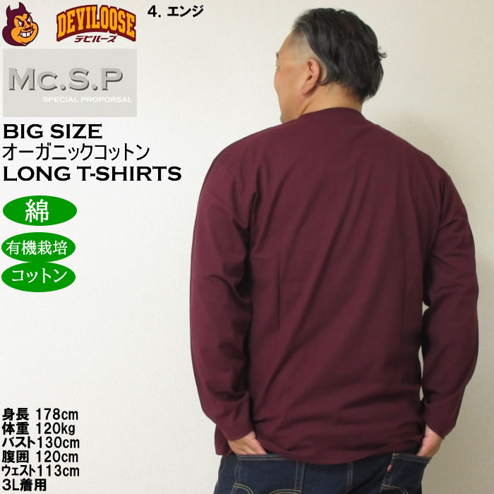 大きいサイズ メンズ Mc.S.P オーガニックコットン クルーネック 長袖Tシャツ 綿 コットン（メーカー取寄）3L 4L 5L 6L 7L 8L |  | 18