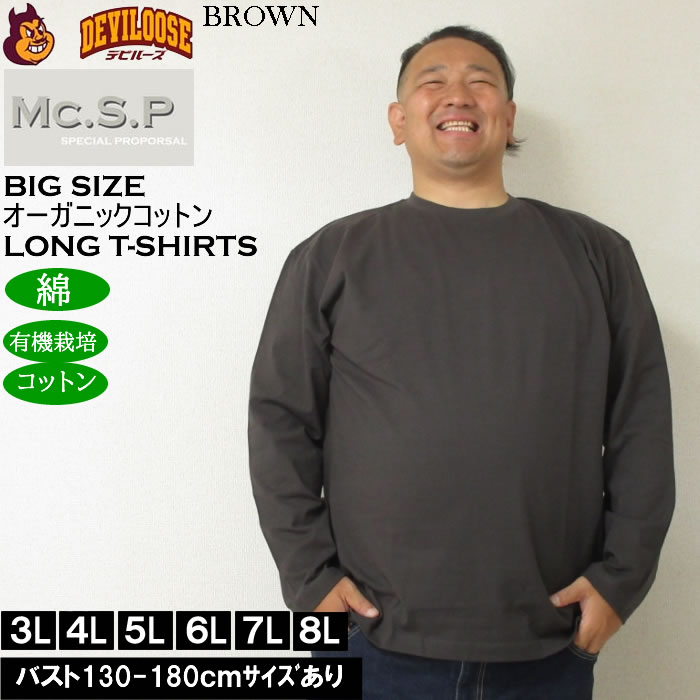 大きいサイズ メンズ Mc.S.P オーガニックコットン クルーネック 長袖Tシャツ 綿 コットン（メーカー取寄）3L 4L 5L 6L 7L 8L |  | 03