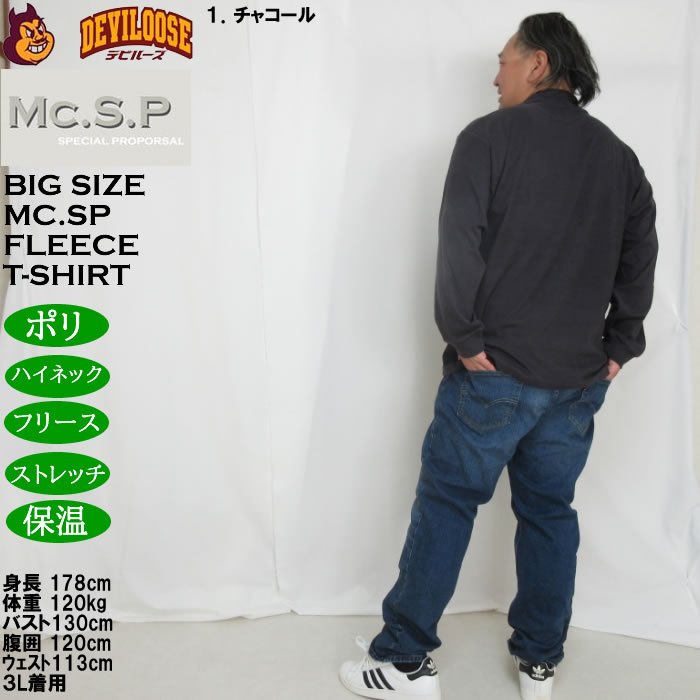大きいサイズ メンズ Mc.S.P ストレッチ フリース ハイネック 長袖Tシャツ（メーカー取寄）3L 4L 5L 6L 7L 8L |  | 12