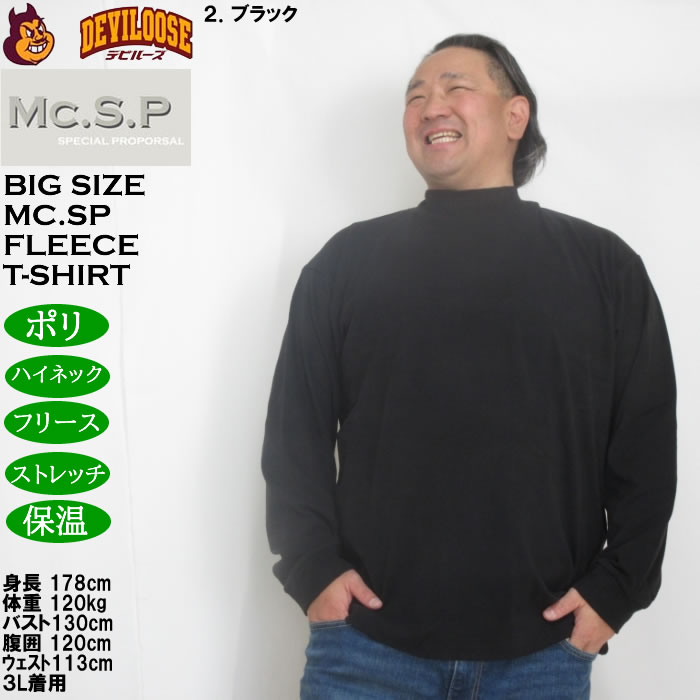 大きいサイズ メンズ Mc.S.P ストレッチ フリース ハイネック 長袖Tシャツ（メーカー取寄）3L 4L 5L 6L 7L 8L |  | 13