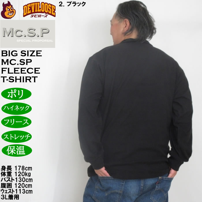 大きいサイズ メンズ Mc.S.P ストレッチ フリース ハイネック 長袖Tシャツ（メーカー取寄）3L 4L 5L 6L 7L 8L |  | 15