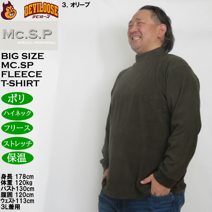 大きいサイズ メンズ Mc.S.P ストレッチ フリース ハイネック 長袖Tシャツ（メーカー取寄）3L 4L 5L 6L 7L 8L |  | 17