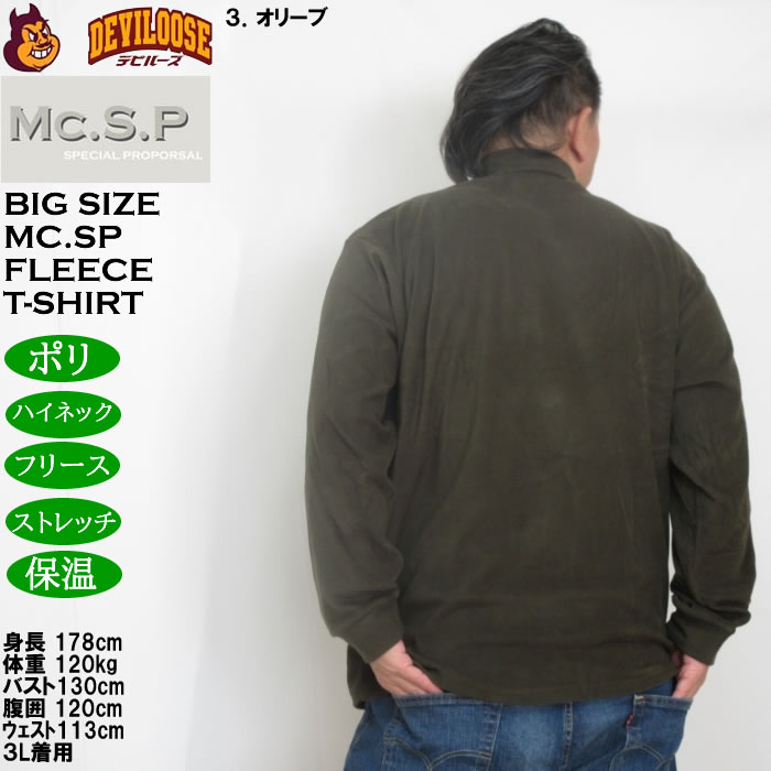 大きいサイズ メンズ Mc.S.P ストレッチ フリース ハイネック 長袖Tシャツ（メーカー取寄）3L 4L 5L 6L 7L 8L |  | 18