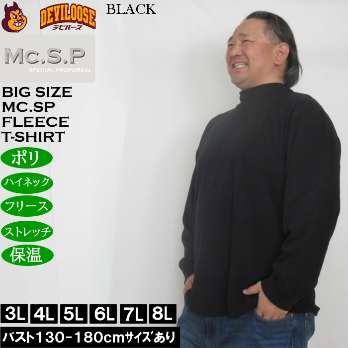 大きいサイズ メンズ Mc.S.P ストレッチ フリース ハイネック 長袖Tシャツ（メーカー取寄）3L 4L 5L 6L 7L 8L |  | 02