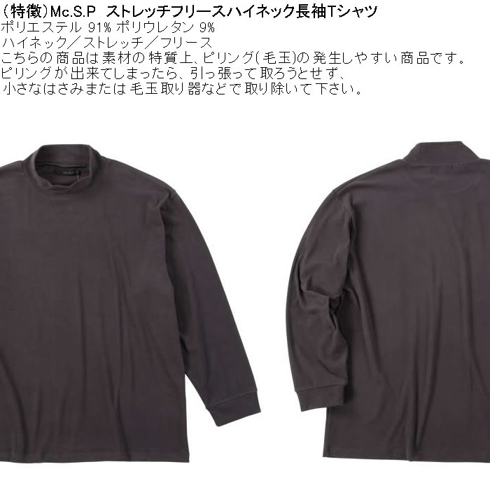 大きいサイズ メンズ Mc.S.P ストレッチ フリース ハイネック 長袖Tシャツ（メーカー取寄）3L 4L 5L 6L 7L 8L |  | 04