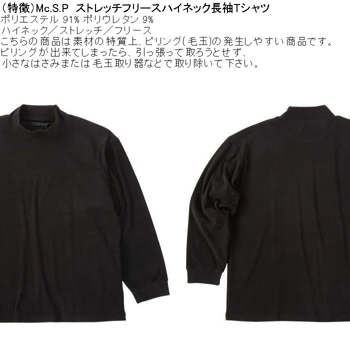 大きいサイズ メンズ Mc.S.P ストレッチ フリース ハイネック 長袖Tシャツ（メーカー取寄）3L 4L 5L 6L 7L 8L |  | 05