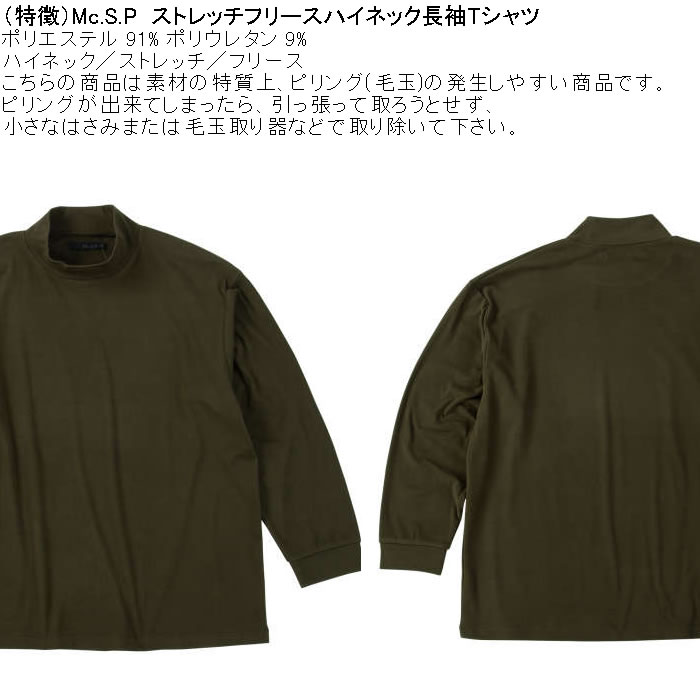 大きいサイズ メンズ Mc.S.P ストレッチ フリース ハイネック 長袖Tシャツ（メーカー取寄）3L 4L 5L 6L 7L 8L |  | 06