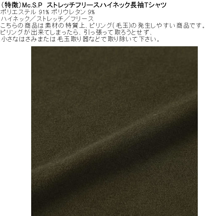 大きいサイズ メンズ Mc.S.P ストレッチ フリース ハイネック 長袖Tシャツ（メーカー取寄）3L 4L 5L 6L 7L 8L |  | 07