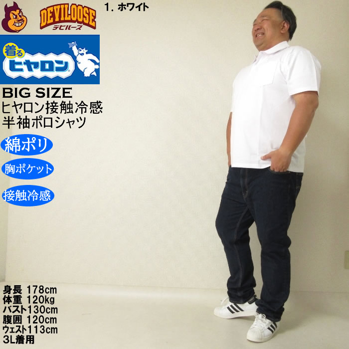大きいサイズ メンズ ヒヤロン 接触冷感 胸ポケット付 半袖 クール ポロシャツ（メーカー取寄）ヒヤロン 3L 4L 5L 6L 7L 8L キングサイズ ビッグサイズ |  | 11