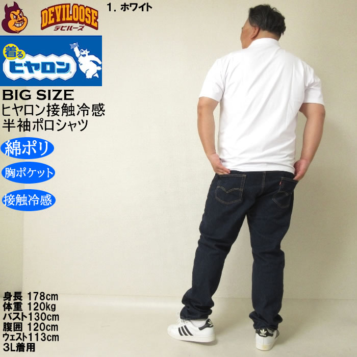 大きいサイズ メンズ ヒヤロン 接触冷感 胸ポケット付 半袖 クール ポロシャツ（メーカー取寄）ヒヤロン 3L 4L 5L 6L 7L 8L キングサイズ ビッグサイズ |  | 12