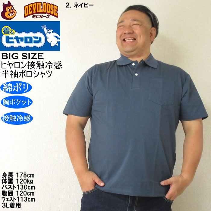 大きいサイズ メンズ ヒヤロン 接触冷感 胸ポケット付 半袖 クール ポロシャツ（メーカー取寄）ヒヤロン 3L 4L 5L 6L 7L 8L キングサイズ ビッグサイズ |  | 13