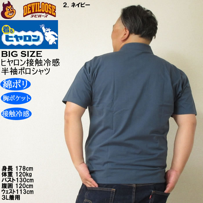 大きいサイズ メンズ ヒヤロン 接触冷感 胸ポケット付 半袖 クール ポロシャツ（メーカー取寄）ヒヤロン 3L 4L 5L 6L 7L 8L キングサイズ ビッグサイズ |  | 15