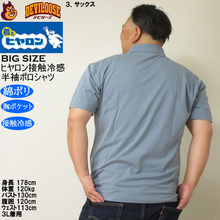 大きいサイズ メンズ ヒヤロン 接触冷感 胸ポケット付 半袖 クール ポロシャツ（メーカー取寄）ヒヤロン 3L 4L 5L 6L 7L 8L キングサイズ ビッグサイズ |  | 18