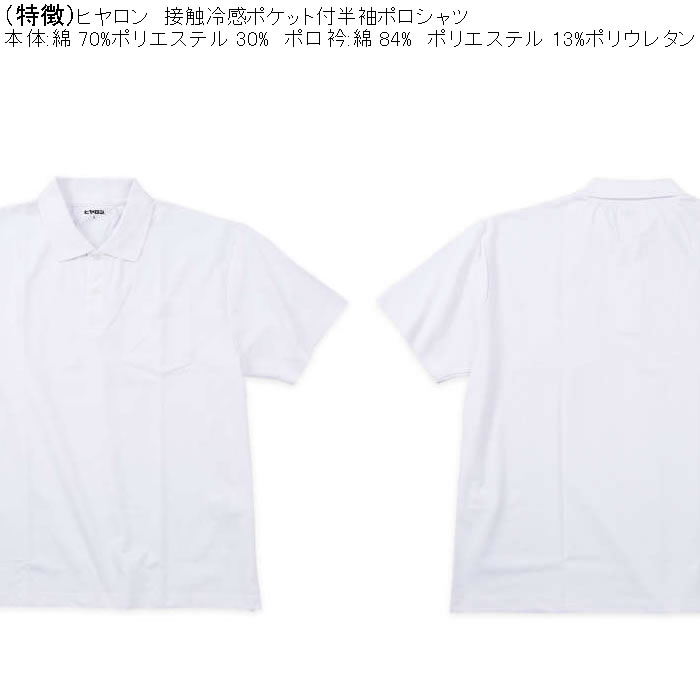 大きいサイズ メンズ ヒヤロン 接触冷感 胸ポケット付 半袖 クール ポロシャツ（メーカー取寄）ヒヤロン 3L 4L 5L 6L 7L 8L キングサイズ ビッグサイズ |  | 04
