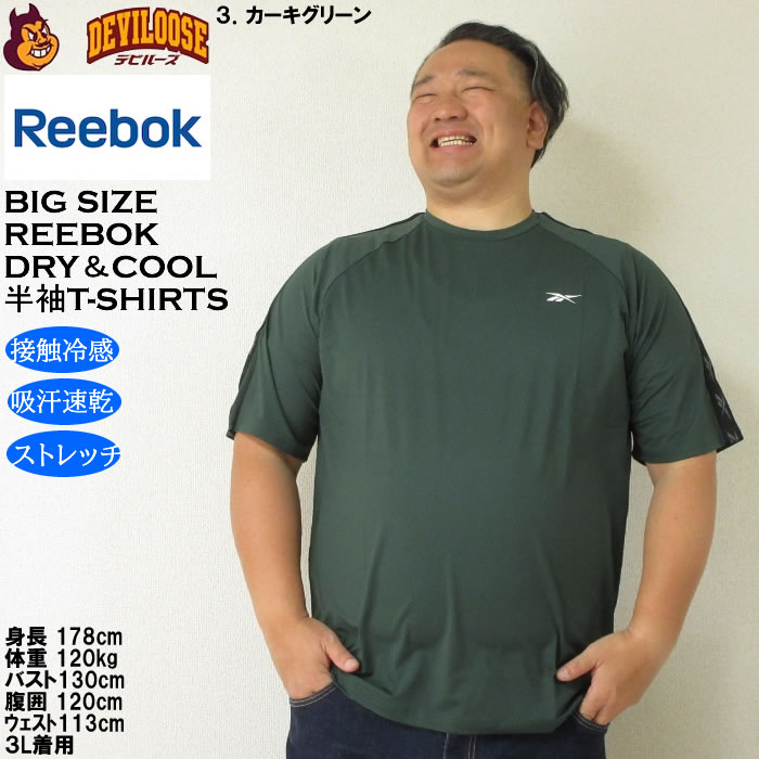 大きいサイズ メンズ Reebok DRY 接触冷感 吸水速乾 ストレッチ 穴開き メッシュ クール&ドライ 半袖 Tシャツ（メーカー取寄）リーボック |  | 16