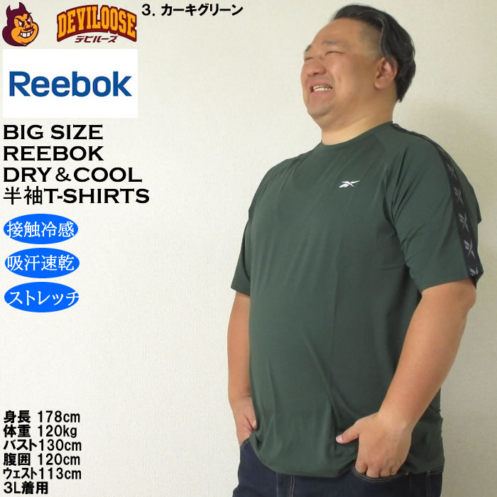 大きいサイズ メンズ Reebok DRY 接触冷感 吸水速乾 ストレッチ 穴開き メッシュ クール&ドライ 半袖 Tシャツ（メーカー取寄）リーボック |  | 17