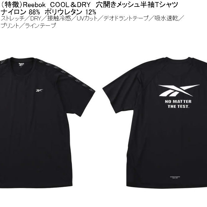 大きいサイズ メンズ Reebok DRY 接触冷感 吸水速乾 ストレッチ 穴開き メッシュ クール&ドライ 半袖 Tシャツ（メーカー取寄）リーボック |  | 06