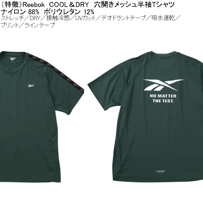 大きいサイズ メンズ Reebok DRY 接触冷感 吸水速乾 ストレッチ 穴開き メッシュ クール&ドライ 半袖 Tシャツ（メーカー取寄）リーボック |  | 07