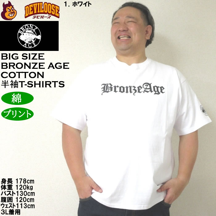 大きいサイズ メンズ 綿 コットン BRONZE AGE プリント 半袖Tシャツ（メーカー取寄）ブロンズエイジ 3L 4L 5L 6L 7L 8L キングサイズ ビッグサイズ |  | 09