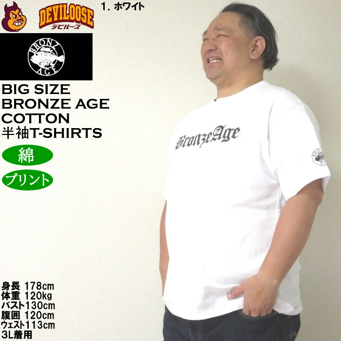 大きいサイズ メンズ 綿 コットン BRONZE AGE プリント 半袖Tシャツ（メーカー取寄）ブロンズエイジ 3L 4L 5L 6L 7L 8L キングサイズ ビッグサイズ |  | 10