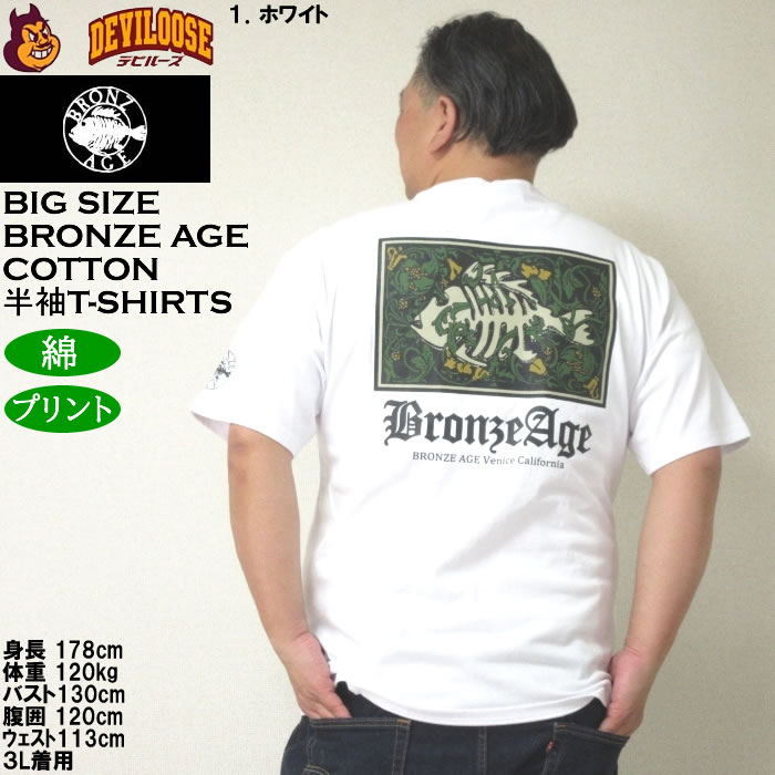 大きいサイズ メンズ 綿 コットン BRONZE AGE プリント 半袖Tシャツ（メーカー取寄）ブロンズエイジ 3L 4L 5L 6L 7L 8L キングサイズ ビッグサイズ |  | 11
