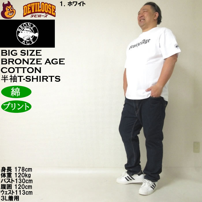 大きいサイズ メンズ 綿 コットン BRONZE AGE プリント 半袖Tシャツ（メーカー取寄）ブロンズエイジ 3L 4L 5L 6L 7L 8L キングサイズ ビッグサイズ |  | 12
