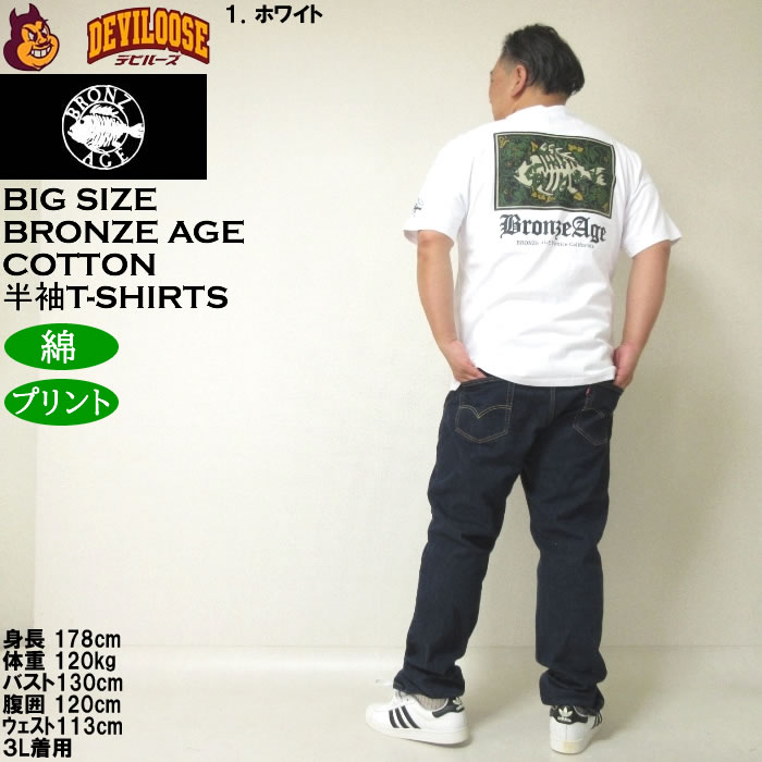 大きいサイズ メンズ 綿 コットン BRONZE AGE プリント 半袖Tシャツ（メーカー取寄）ブロンズエイジ 3L 4L 5L 6L 7L 8L キングサイズ ビッグサイズ |  | 13