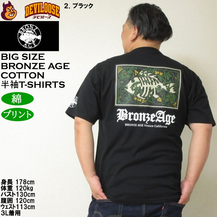 大きいサイズ メンズ 綿 コットン BRONZE AGE プリント 半袖Tシャツ（メーカー取寄）ブロンズエイジ 3L 4L 5L 6L 7L 8L キングサイズ ビッグサイズ |  | 16