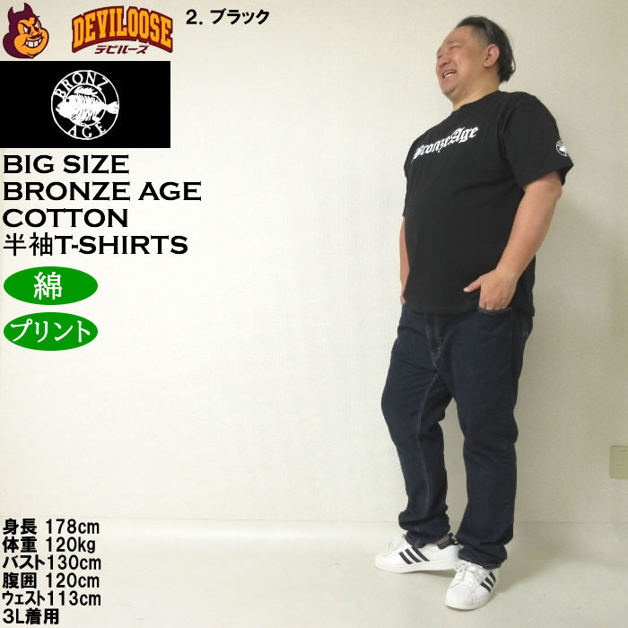 大きいサイズ メンズ 綿 コットン BRONZE AGE プリント 半袖Tシャツ（メーカー取寄）ブロンズエイジ 3L 4L 5L 6L 7L 8L キングサイズ ビッグサイズ |  | 17