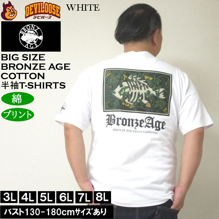 大きいサイズ メンズ 綿 コットン BRONZE AGE プリント 半袖Tシャツ（メーカー取寄）ブロンズエイジ 3L 4L 5L 6L 7L 8L キングサイズ ビッグサイズ |  | 01