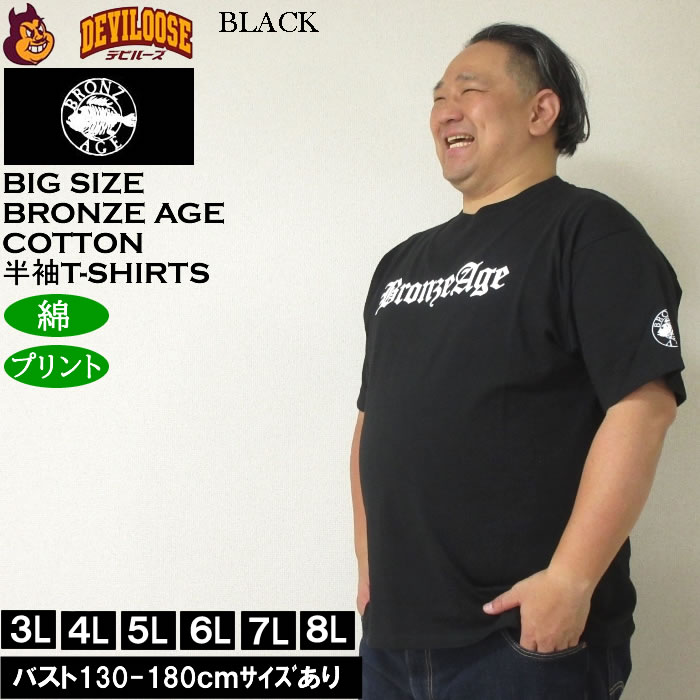 大きいサイズ メンズ 綿 コットン BRONZE AGE プリント 半袖Tシャツ（メーカー取寄）ブロンズエイジ 3L 4L 5L 6L 7L 8L キングサイズ ビッグサイズ |  | 04