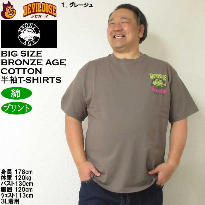 大きいサイズ メンズ 綿 コットン BRONZE AGE プリント 半袖Tシャツ（メーカー取寄）ブロンズエイジ 3L 4L 5L 6L 7L 8L キングサイズ ビッグサイズ |  | 09
