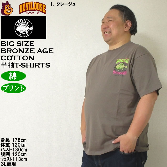 大きいサイズ メンズ 綿 コットン BRONZE AGE プリント 半袖Tシャツ（メーカー取寄）ブロンズエイジ 3L 4L 5L 6L 7L 8L キングサイズ ビッグサイズ |  | 10