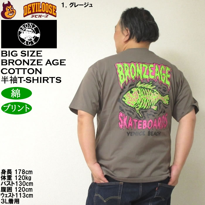 大きいサイズ メンズ 綿 コットン BRONZE AGE プリント 半袖Tシャツ（メーカー取寄）ブロンズエイジ 3L 4L 5L 6L 7L 8L キングサイズ ビッグサイズ |  | 11