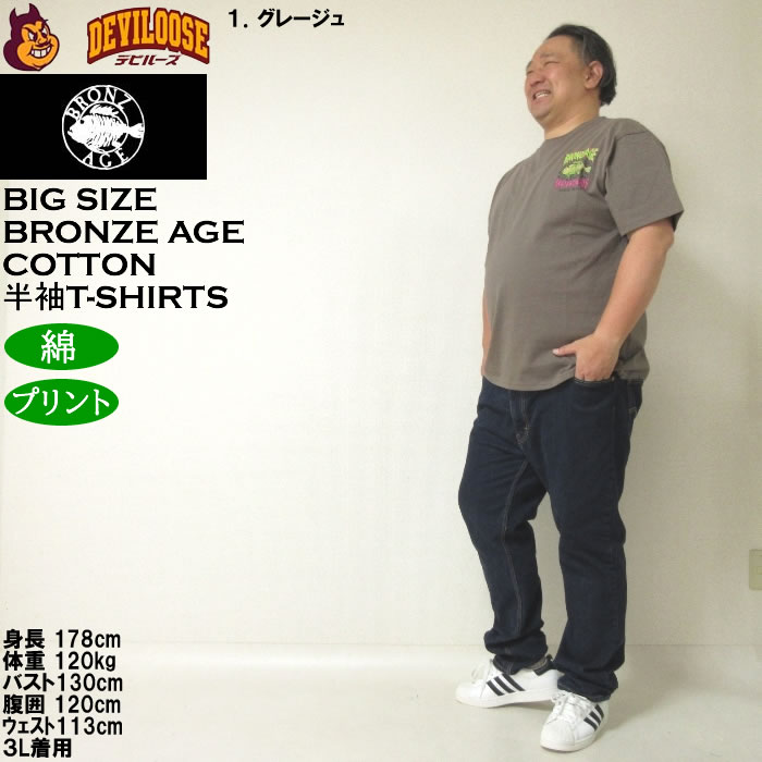 大きいサイズ メンズ 綿 コットン BRONZE AGE プリント 半袖Tシャツ（メーカー取寄）ブロンズエイジ 3L 4L 5L 6L 7L 8L キングサイズ ビッグサイズ |  | 12