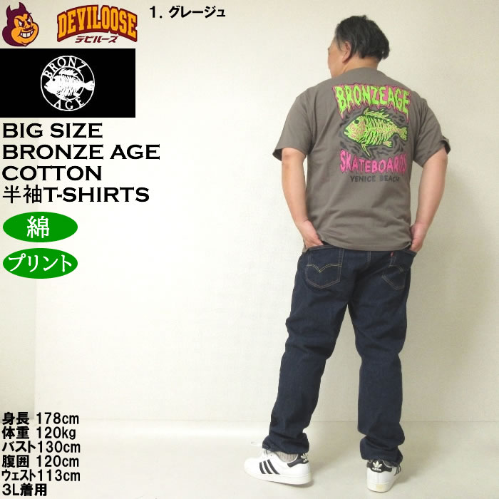 大きいサイズ メンズ 綿 コットン BRONZE AGE プリント 半袖Tシャツ（メーカー取寄）ブロンズエイジ 3L 4L 5L 6L 7L 8L キングサイズ ビッグサイズ |  | 13