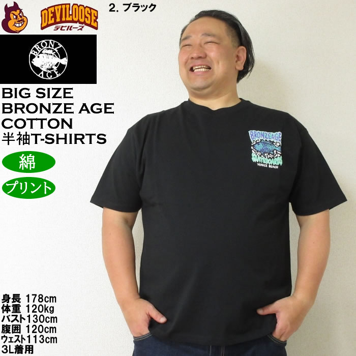大きいサイズ メンズ 綿 コットン BRONZE AGE プリント 半袖Tシャツ（メーカー取寄）ブロンズエイジ 3L 4L 5L 6L 7L 8L キングサイズ ビッグサイズ |  | 14