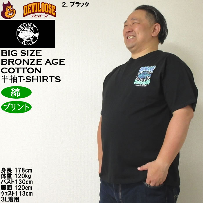 大きいサイズ メンズ 綿 コットン BRONZE AGE プリント 半袖Tシャツ（メーカー取寄）ブロンズエイジ 3L 4L 5L 6L 7L 8L キングサイズ ビッグサイズ |  | 15